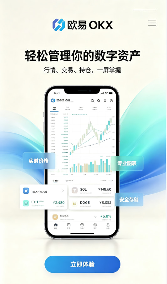 欧交易所app官方下载新手注册与实名认证流程